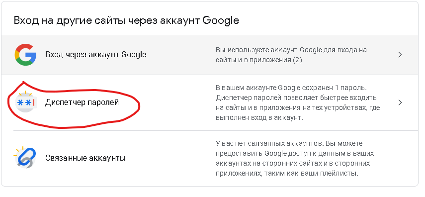 ru:info:pass-google-1.png