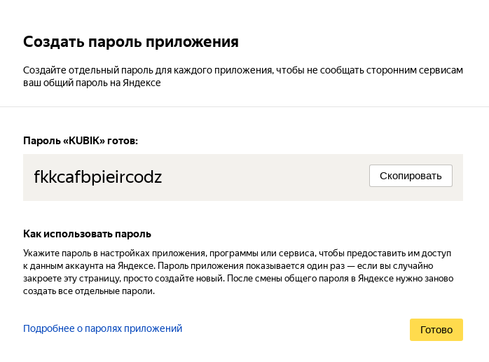 ru:info:pass-yandex-4.png