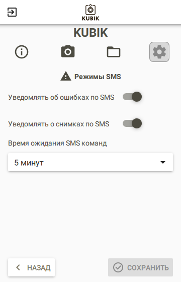 ru:settings:mobile:settings:alerts_settings.png