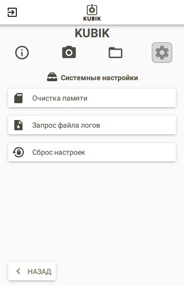 ru:settings:mobile:settings:system_main.png