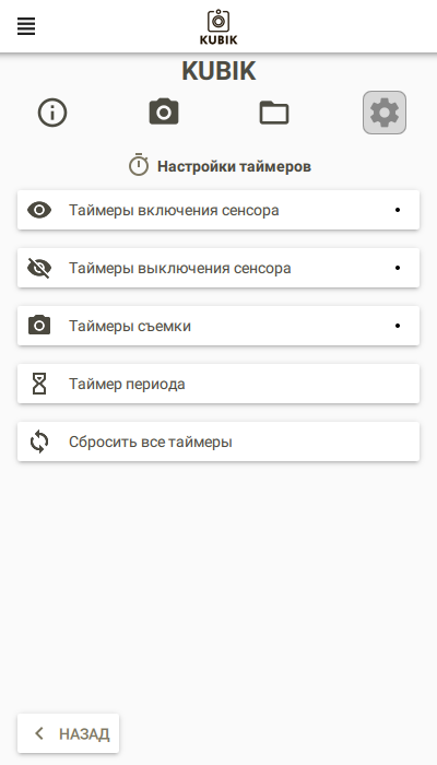 ru:settings:mobile:settings:timers:timers_active.png