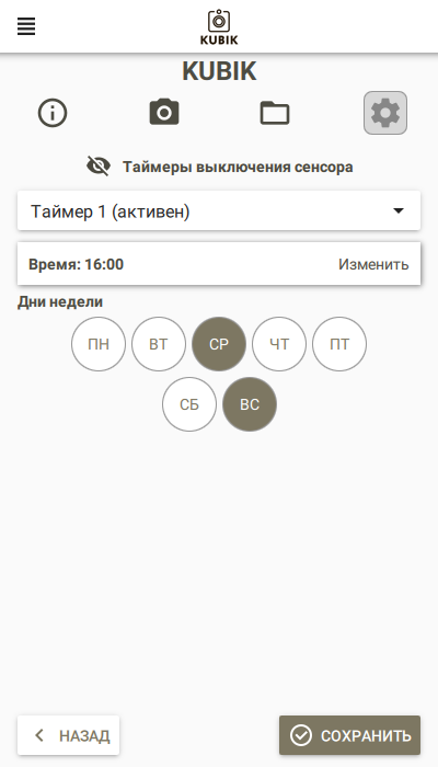 ru:settings:mobile:settings:timers:timers_of_2.png