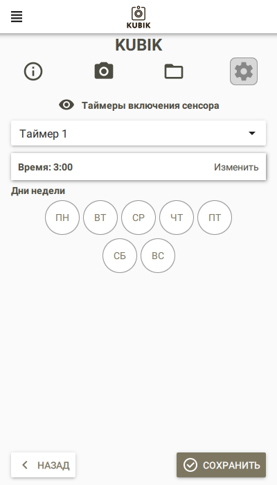 ru:settings:mobile:settings:timers:timers_on_1.png
