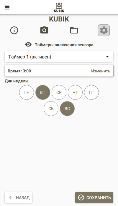 ru:settings:mobile:settings:timers:timers_on_2.png