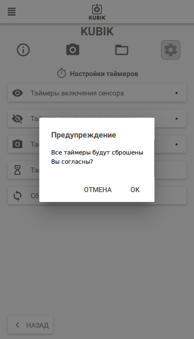 ru:settings:mobile:settings:timers:timers_reset.png