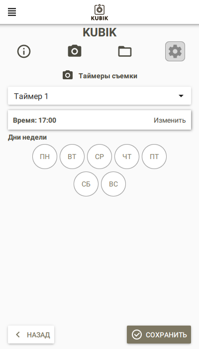 ru:settings:mobile:settings:timers:timers_stm_1.png