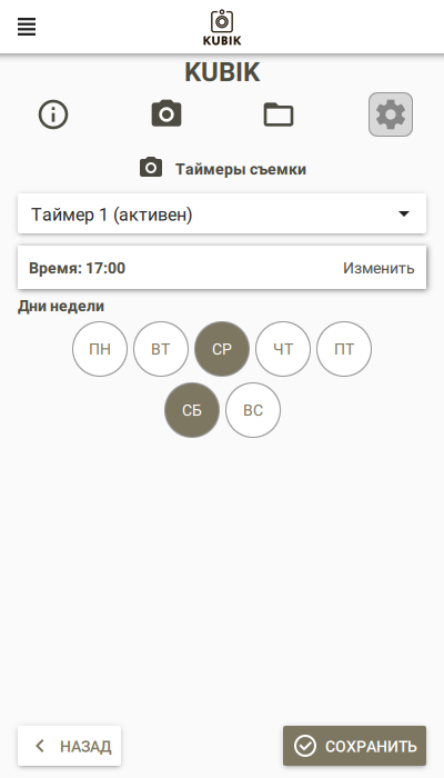 ru:settings:mobile:settings:timers:timers_stm_2.png