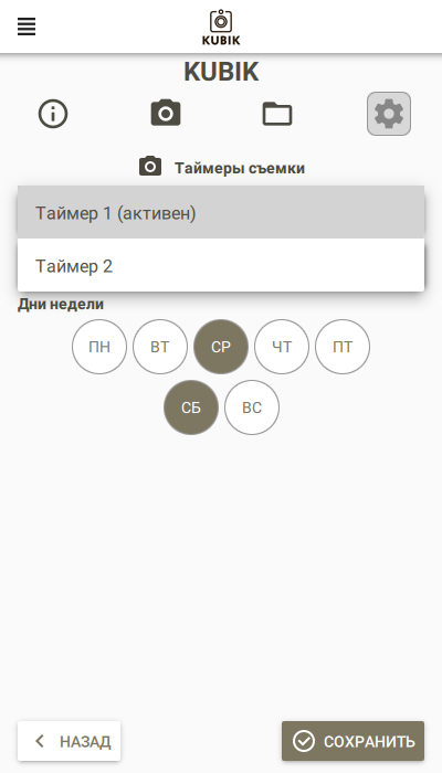 ru:settings:mobile:settings:timers:timers_stm_3.png